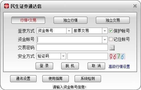 民生证券通达信下载