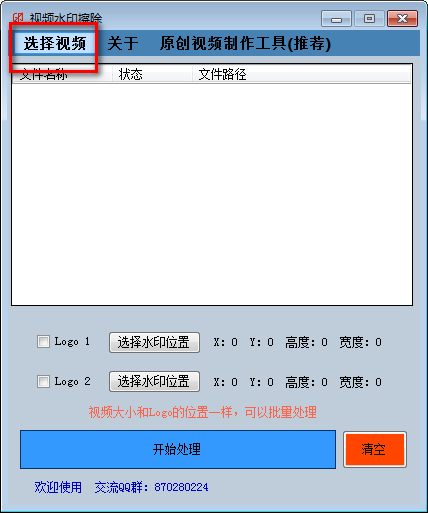 视频水印擦除下载