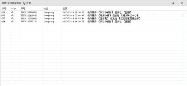 快递批量查询下载