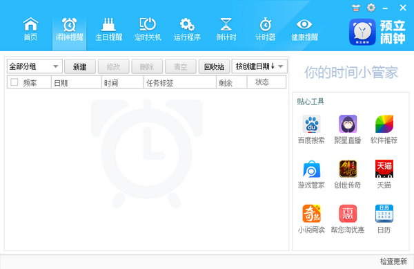 预立闹钟下载