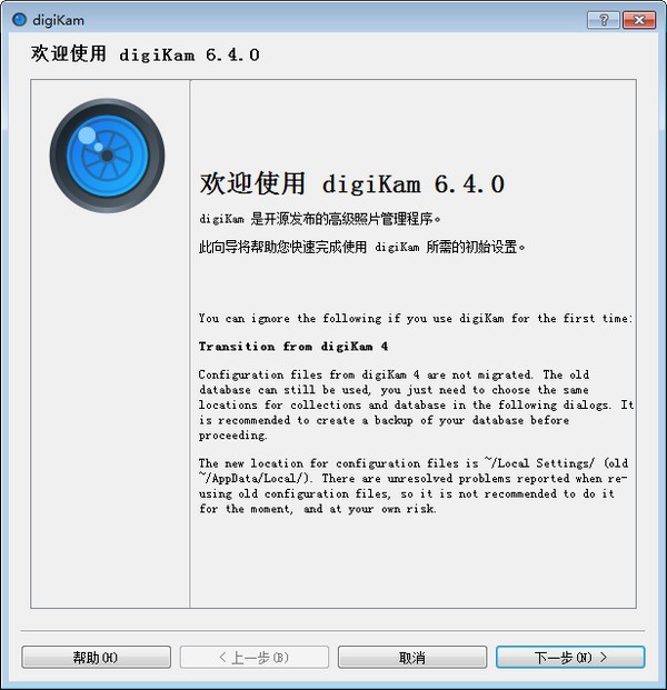 Digikam(图片管理工具)下载