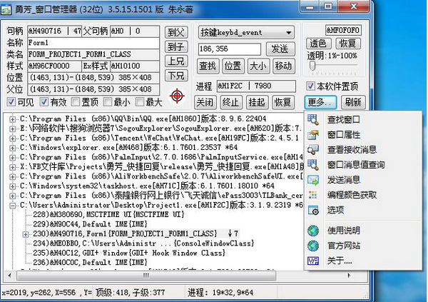 勇芳窗口管理器下载