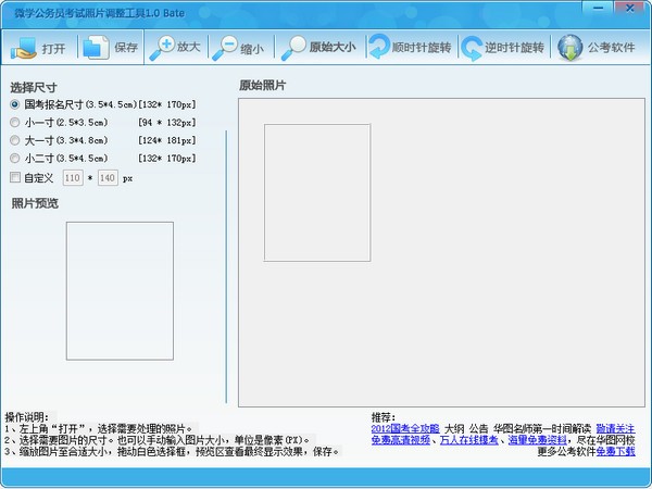 微学公务员考试照片调整工具下载