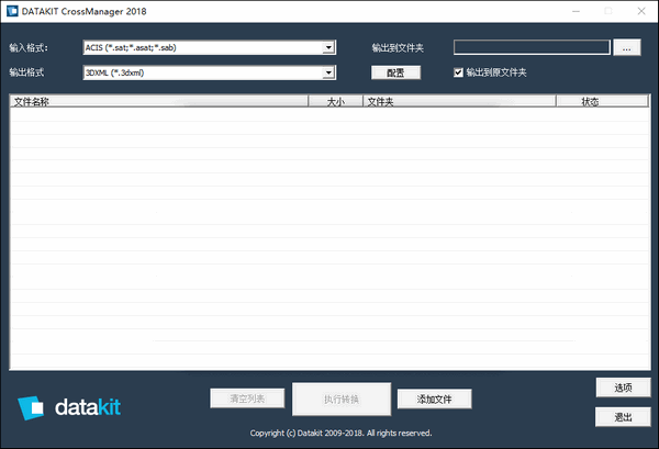 DATAKIT CrossManager下载