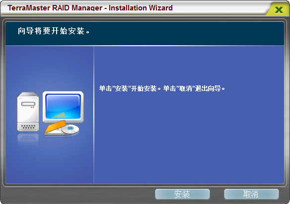 TerraMaster HW RAID Manager(铁威马硬盘管理工具)下载