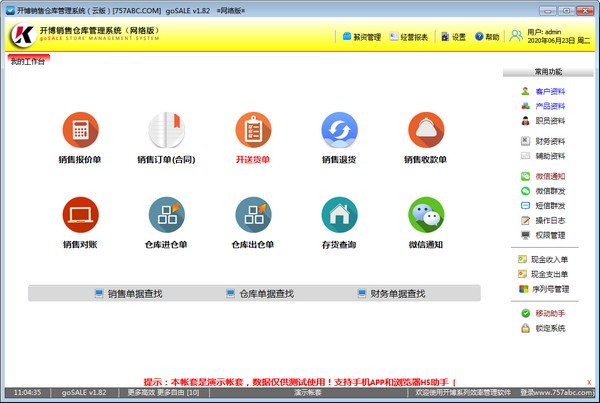 开博销售仓库管理系统下载