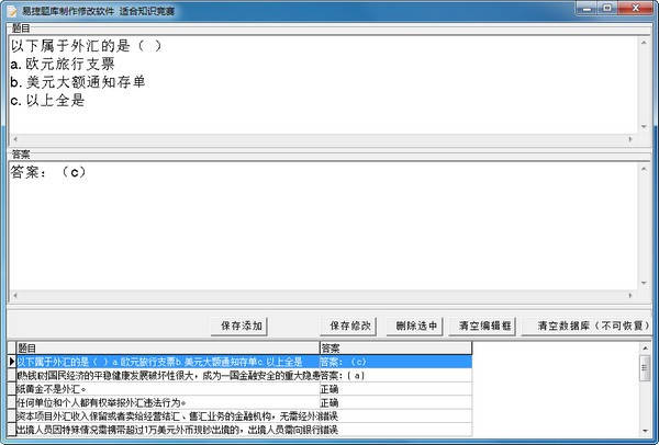 易捷竞赛晚会出题系统下载