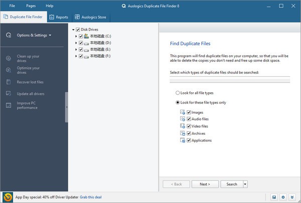 Auslogics Duplicate File Finder(重复文件查找工具)下载