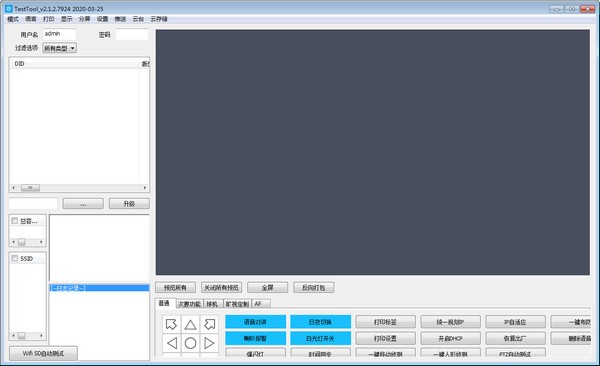 TestTool(快速测试工具)下载