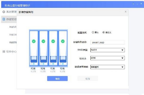 私有云盘存储管理助手下载