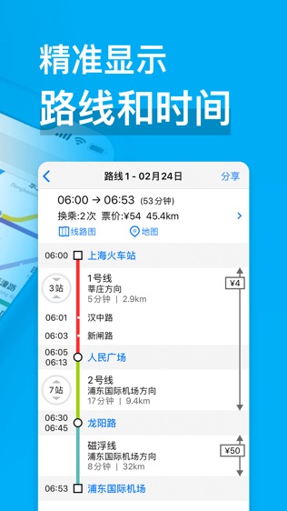 上海地铁通软件截图2