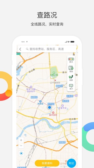 辽宁高速通软件截图2