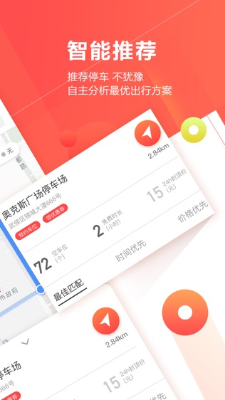 SPS停车软件截图1