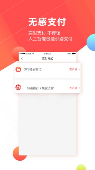 SPS停车软件截图2