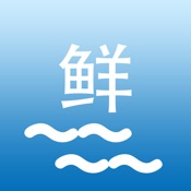 海上鲜