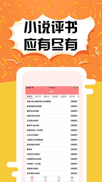 有声听书吧软件截图0