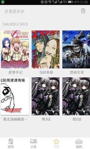 掌中漫画软件截图2