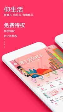 仰生活软件截图0