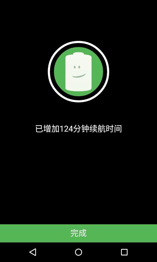 超级省电小助手软件截图3