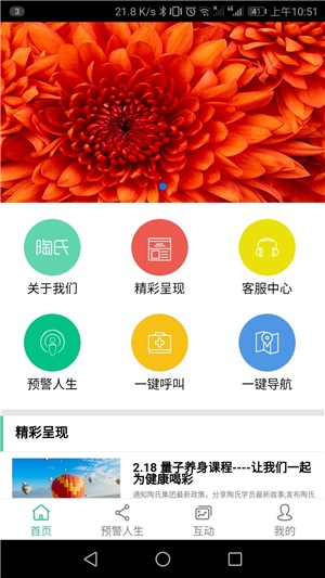 陶氏紫薇养生软件截图1