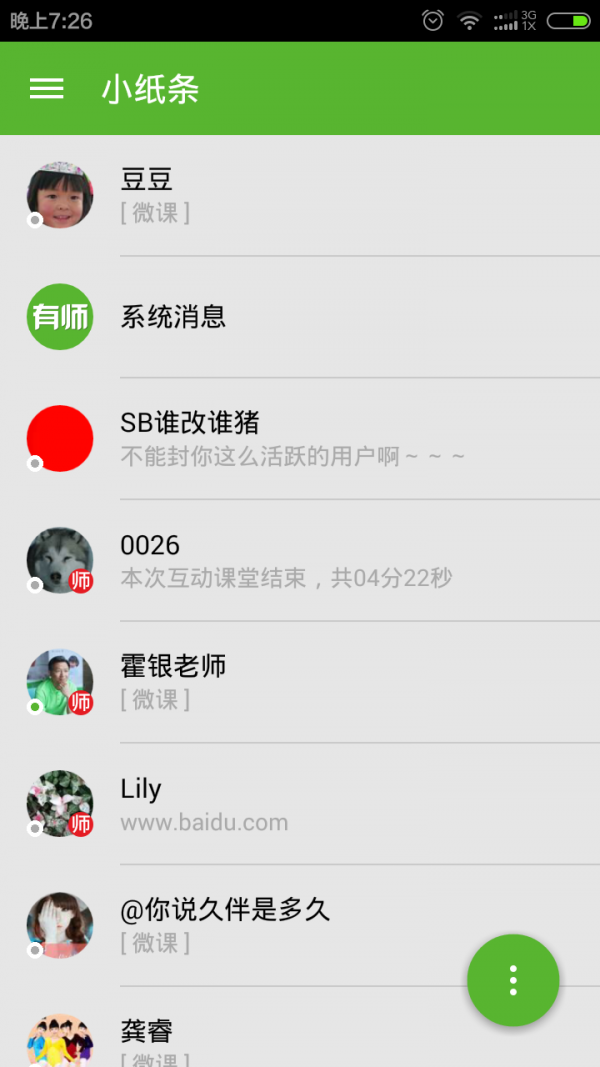 绿网有师软件截图1