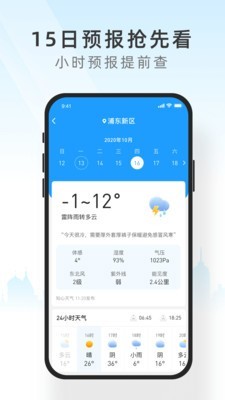 知行天气软件截图2