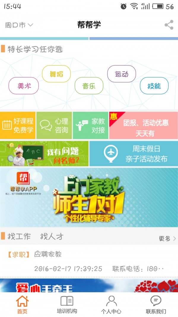 帮帮学软件截图1