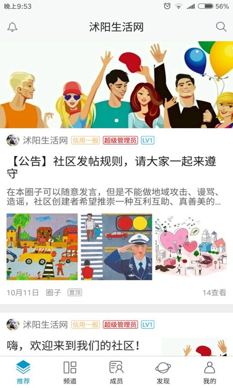 沭阳生活网软件截图0