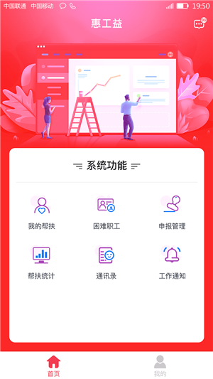 惠工益软件截图0