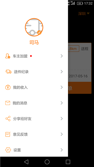 飞滴货运软件截图1