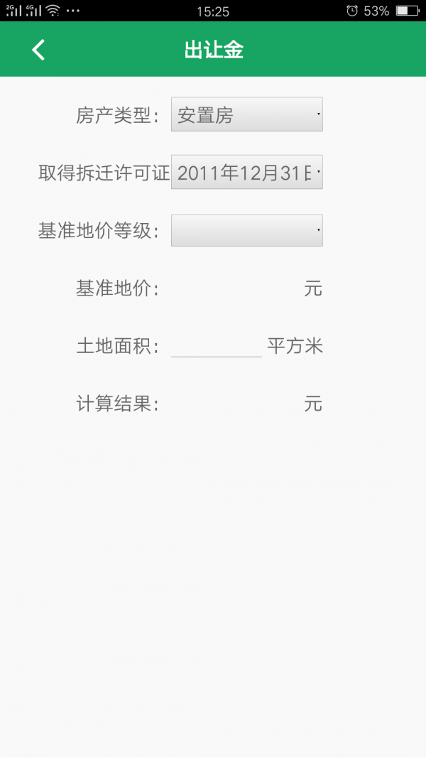 房税计算软件截图3