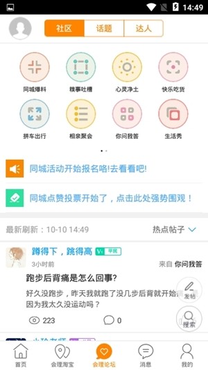 会理同城软件截图0