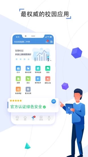 新昌智慧教育软件截图3