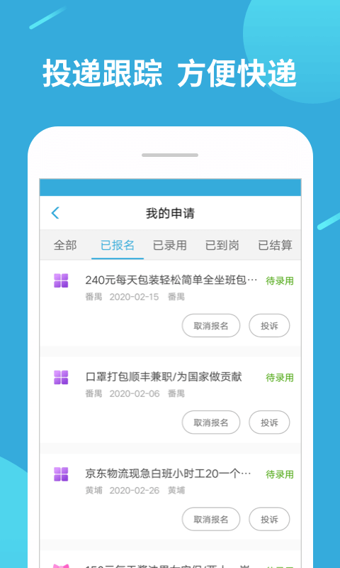 兼职赚客软件截图2