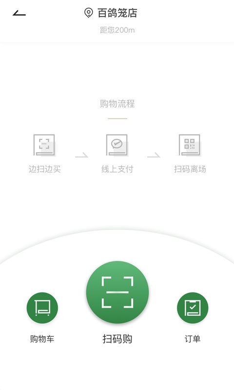 万家MART软件截图2