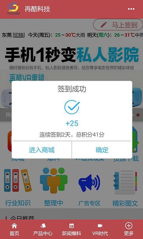 再酷科技软件截图1