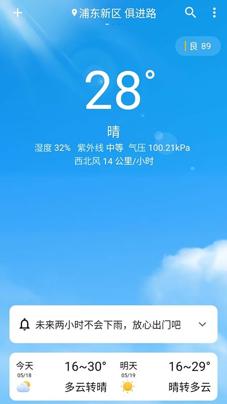 围观天气软件截图0