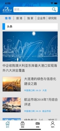 中国港口网软件截图0