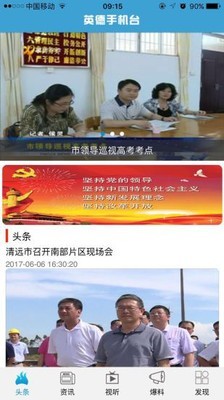 视听英德软件截图0