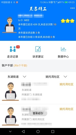 连心行动软件截图0