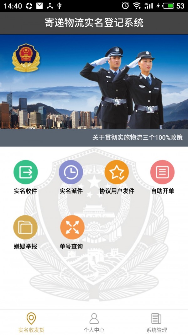 寄递物流上报软件截图1