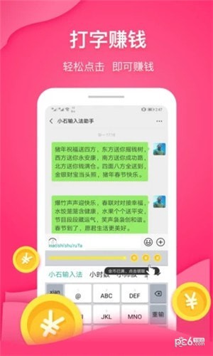 小石输入法软件截图2