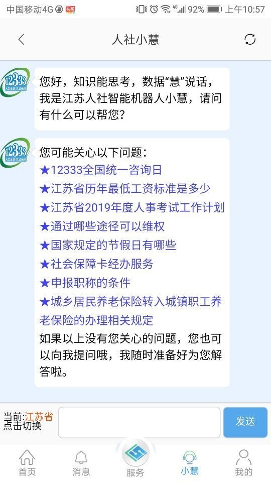 江苏智慧人社软件截图1