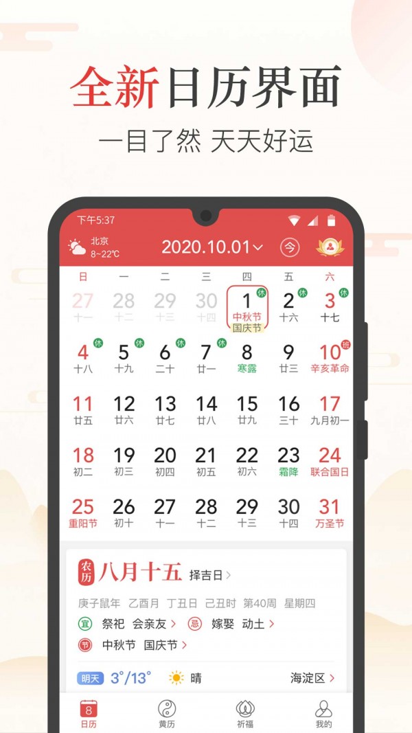 瑞历万年历日历软件截图0