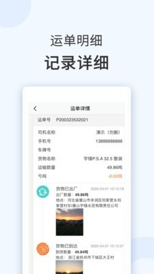 水泥速递司机版软件截图2