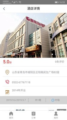 都市酒店软件截图3