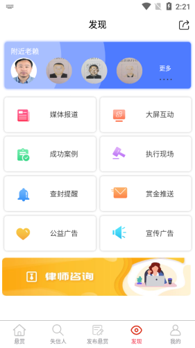 法信悬赏执行平台软件截图2