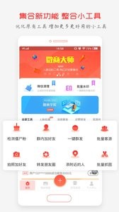 微商大师软件截图3