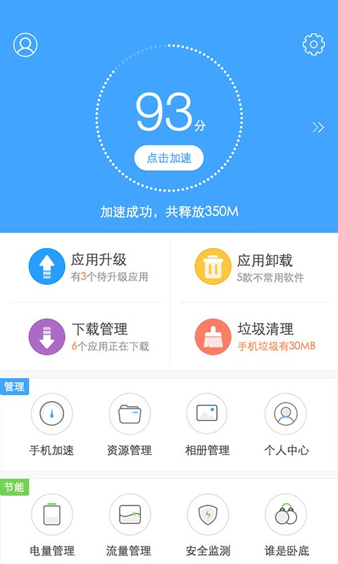 酷站助手软件截图3