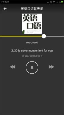 英语口语每天学软件截图2
